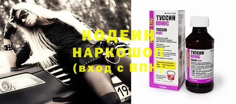 продажа наркотиков  Алдан  Кодеин Purple Drank 