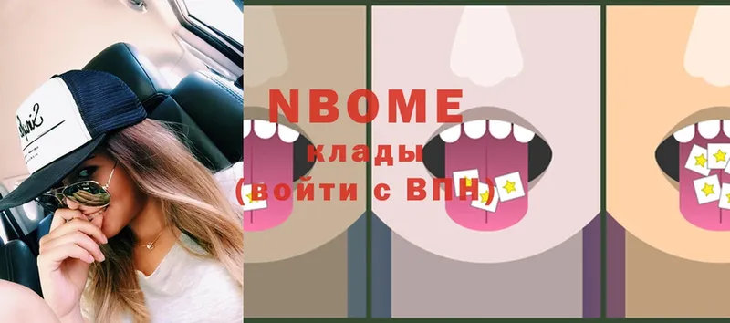 Марки NBOMe 1,8мг  Алдан 